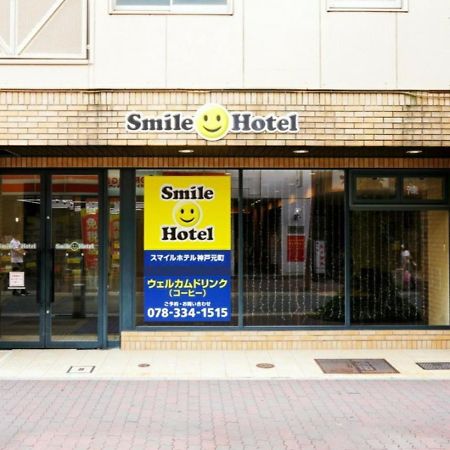 Smile Hotel Kobe Motomachi Luaran gambar