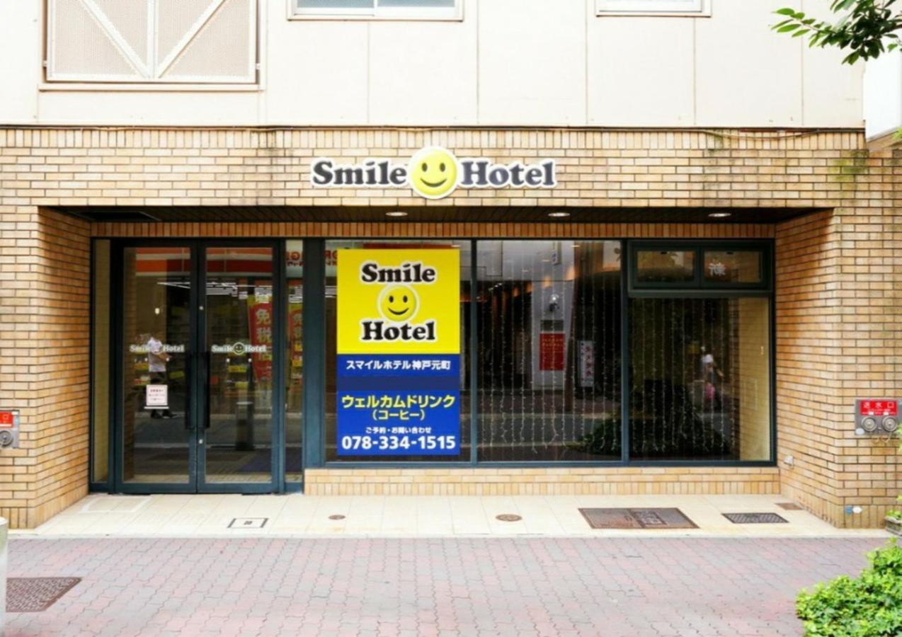Smile Hotel Kobe Motomachi Luaran gambar
